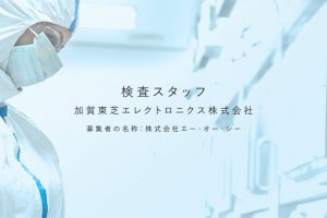 工場 ライン作業って何 工場の求人に多いライン作業について解説 石川県金沢市の人材派遣会社エー オー シーのブログ