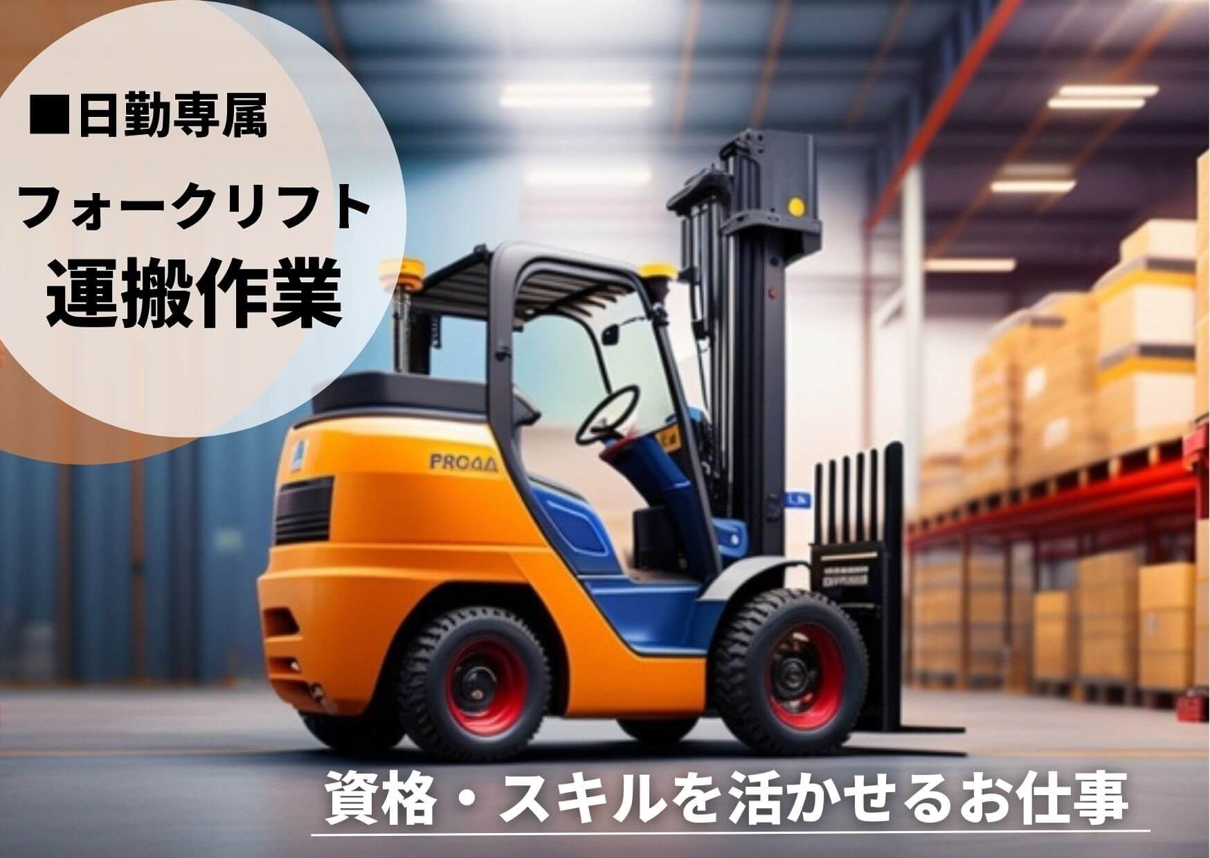 フォークリフト／部品の運搬／土日休み（石川県の仕事情報）｜石川県金沢市の人材派遣会社エーオーシー｜北陸(石川・富山・福井)の仕事・求人情報