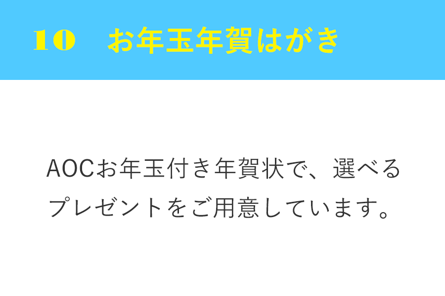 お年玉年賀はがき